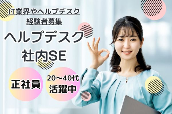 株式会社イースト・コースト・ワン/207080の求人・転職情報