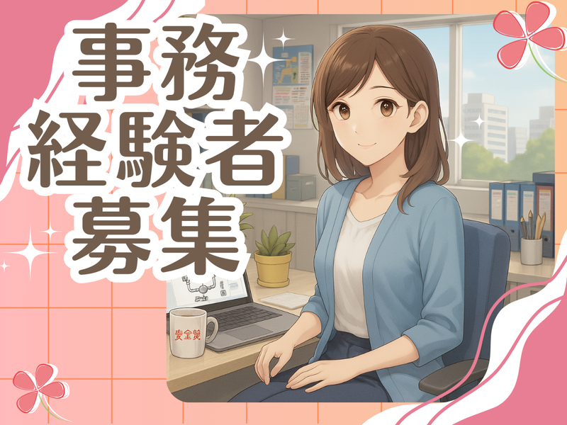 有限会社東陽設備工業の派遣求人情報