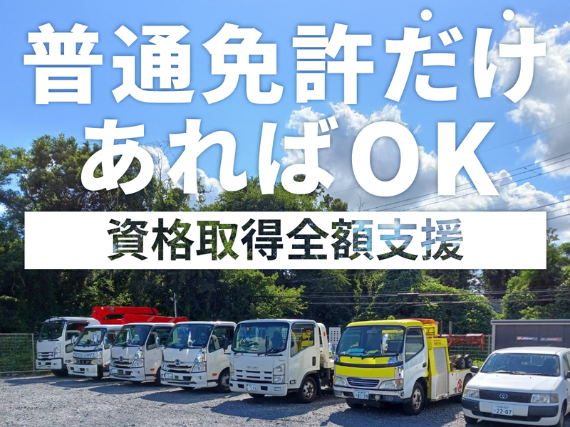 株式会社ハイウェイレスキュー加藤の求人・転職情報