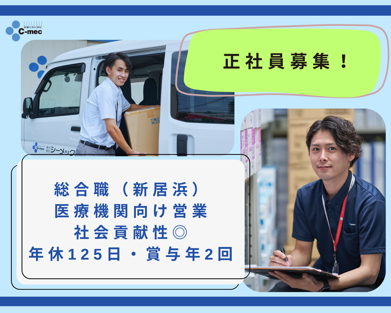 株式会社シーメックの求人・転職情報
