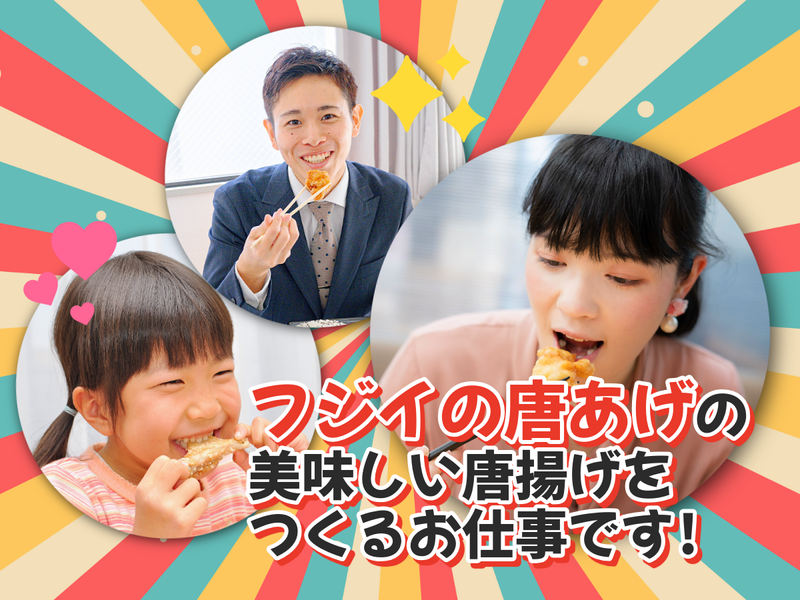 フジイの唐あげ　御船店のアルバイト・バイト求人情報-02