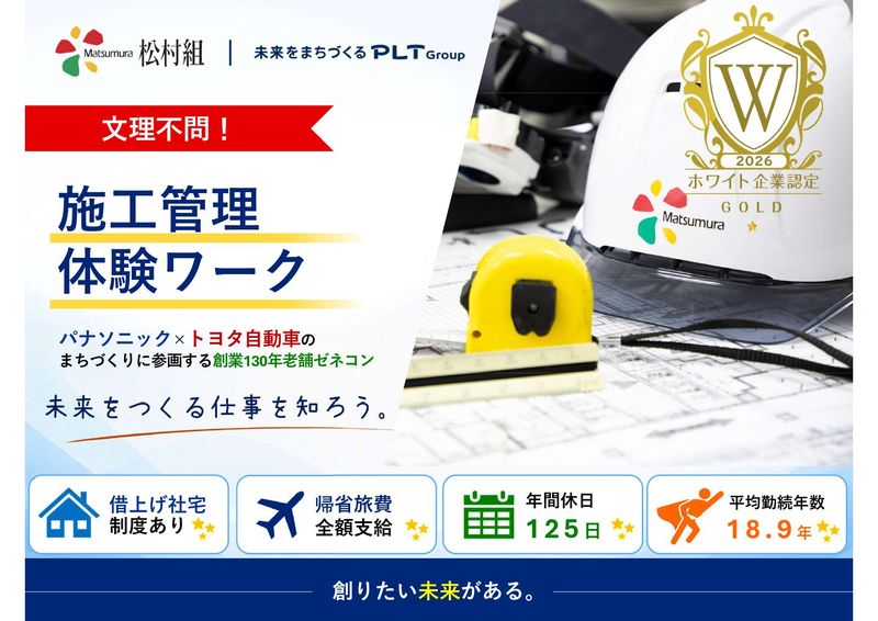 株式会社松村組