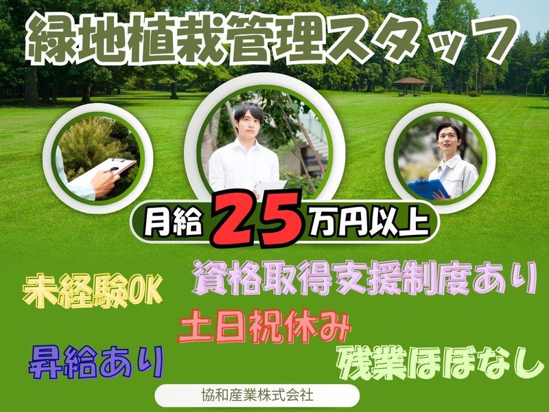 協和産業株式会社の求人・転職情報