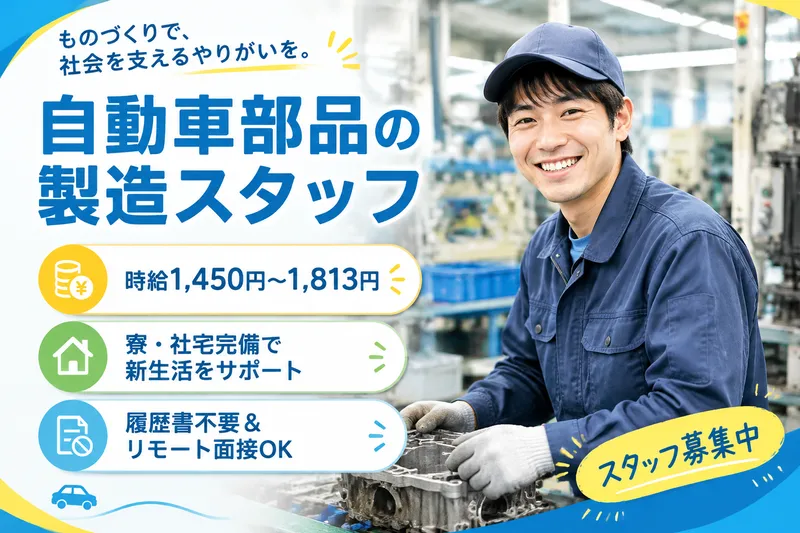 株式会社ブラステックのアルバイト・バイト求人情報
