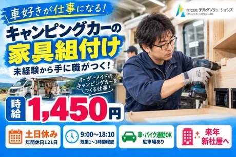 株式会社デルタソリューションズのアルバイト・バイト求人情報