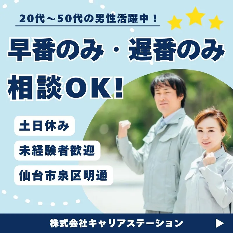 株式会社キャリアステーションのアルバイト・バイト求人情報