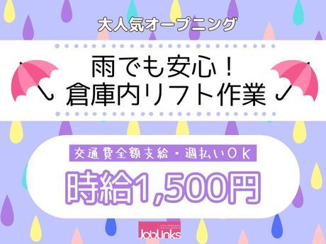 株式会社ジョブリンクスのアルバイト・バイト求人情報-05