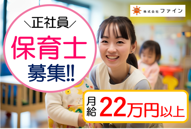 株式会社ファインの求人・転職情報