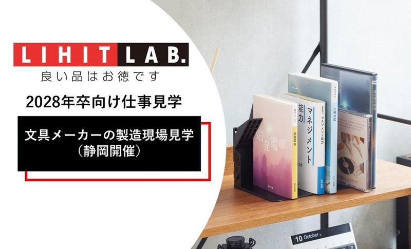 文具メーカーの製造現場見学体験(静岡)/リヒトラブ