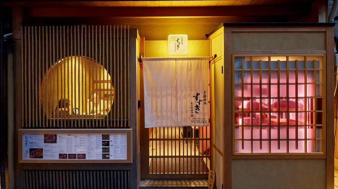京都焼肉すずきのアルバイト・バイト求人情報-01
