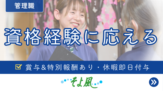 株式会社SOYOKAZEの求人・転職情報