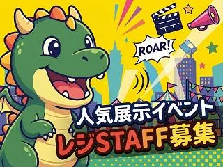 株式会社ディンプルのアルバイト・バイト求人情報