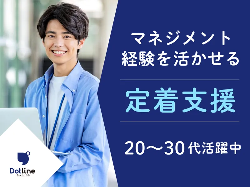株式会社ドットラインホールディングスの求人・転職情報