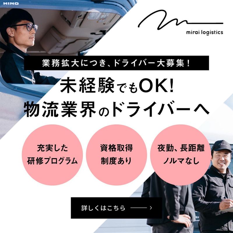 株式会社mirai計画の求人・転職情報