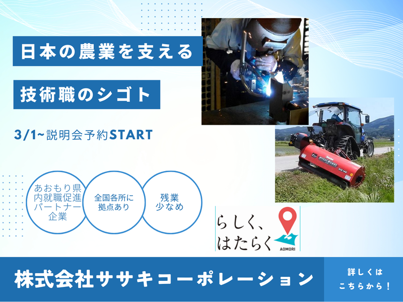 株式会社ササキコーポレーション