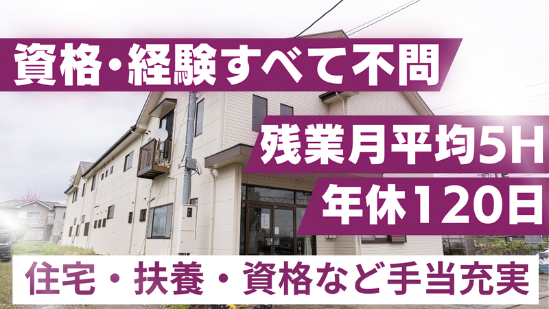 社会福祉法人ワーナーホーム-0001の求人・転職情報