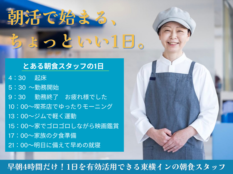 東横INN名古屋駅新幹線口のアルバイト・バイト求人情報-03