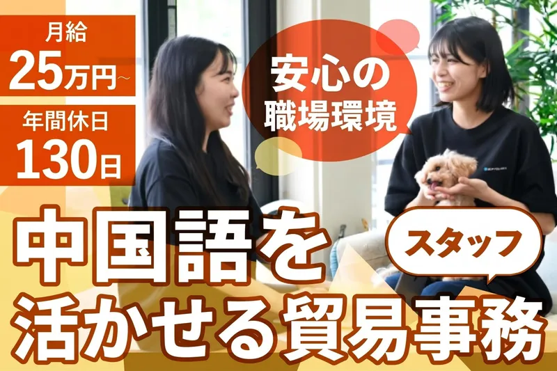株式会社万邦通商の求人・転職情報