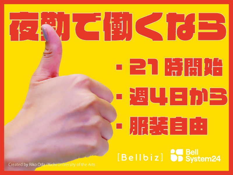 株式会社ベルシステム24の求人・転職情報