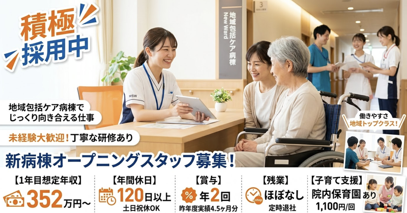 医療法人社団苑田会の求人・転職情報