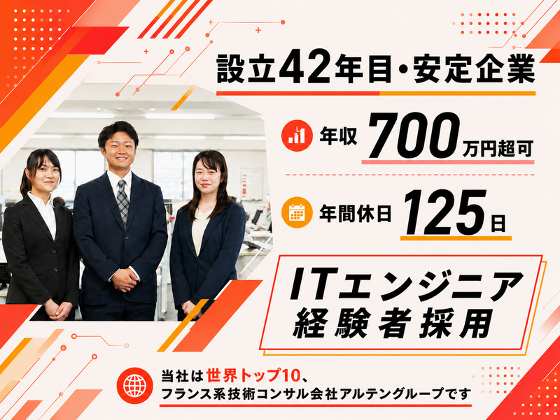アルテンジャパン株式会社の求人・転職情報