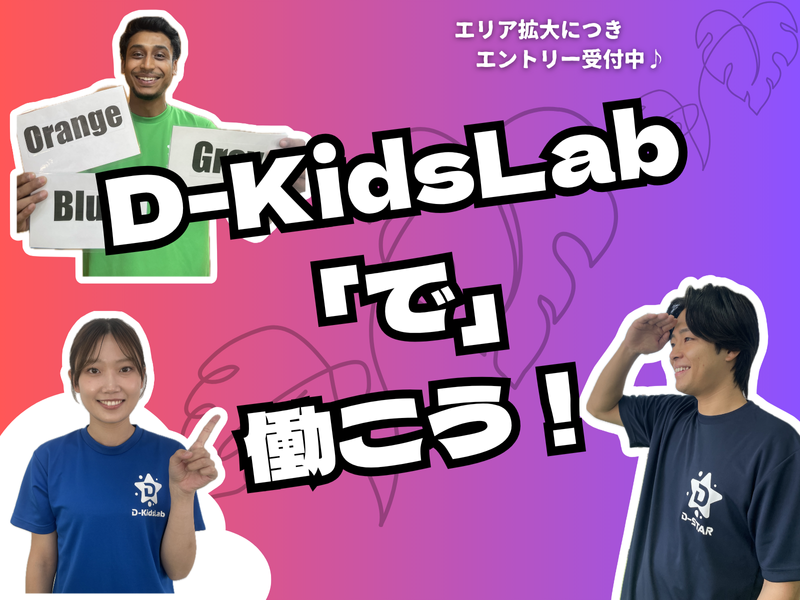 株式会社Ｄ－ＳＴＡＲの求人・転職情報