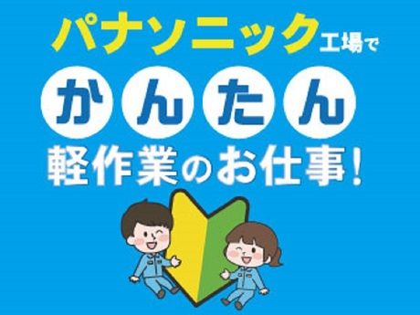 パーソルファクトリーパートナーズ株式会社