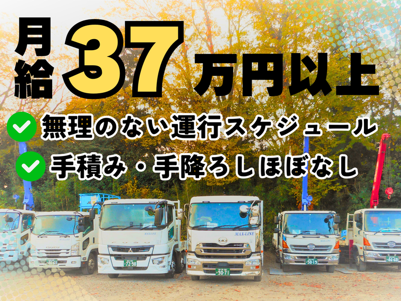 株式会社マックスラインの求人・転職情報