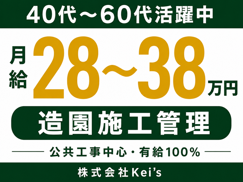 株式会社Ｋｅｉ’ｓ-0002の求人・転職情報