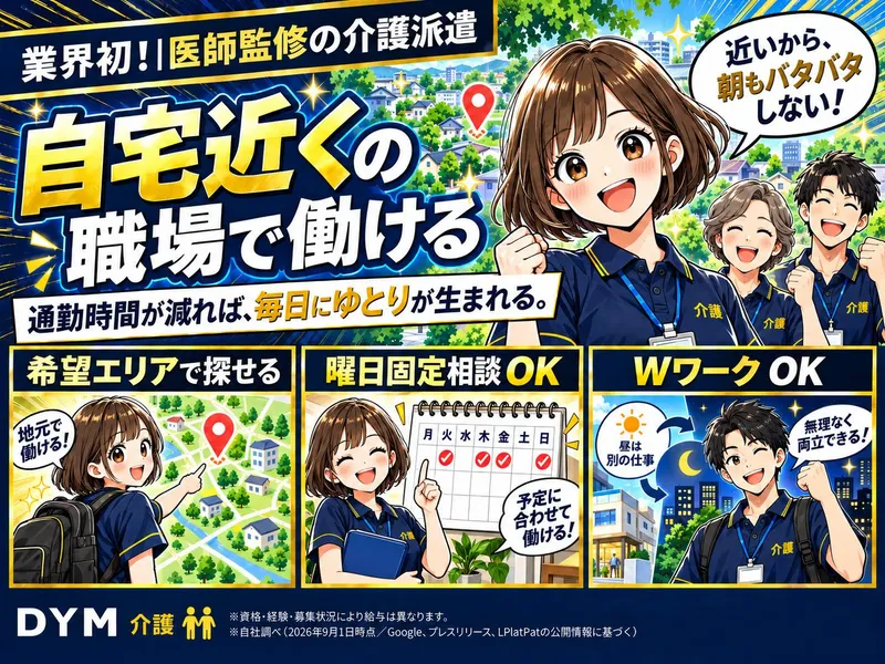 DYM介護(DYMキャリア)のアルバイト・バイト求人情報