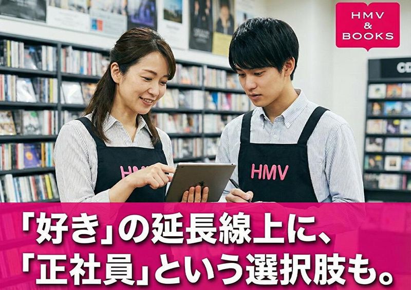 HMV&BOOKS SHIBUYAのアルバイト・バイト求人情報-09