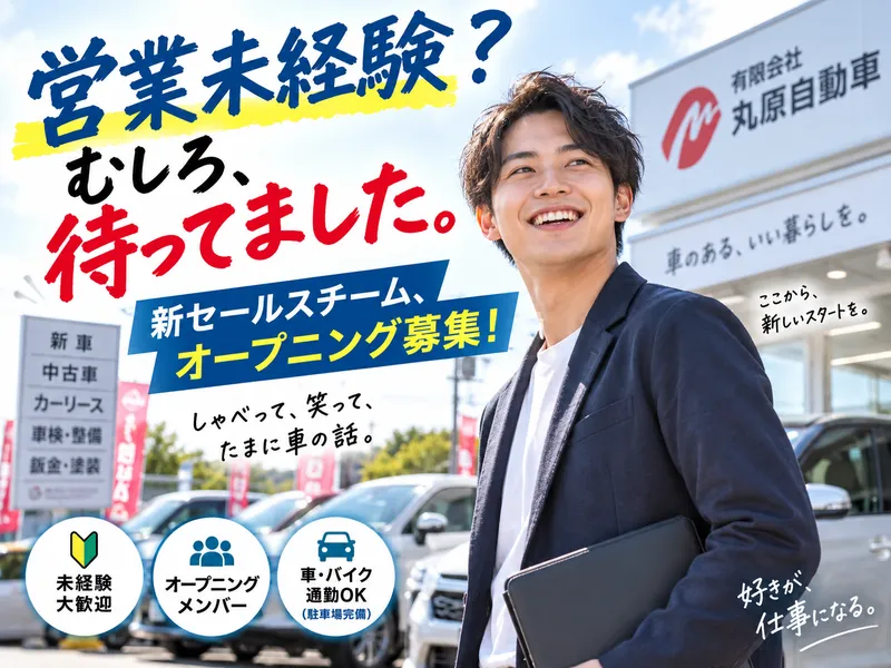 有限会社丸原自動車の求人・転職情報