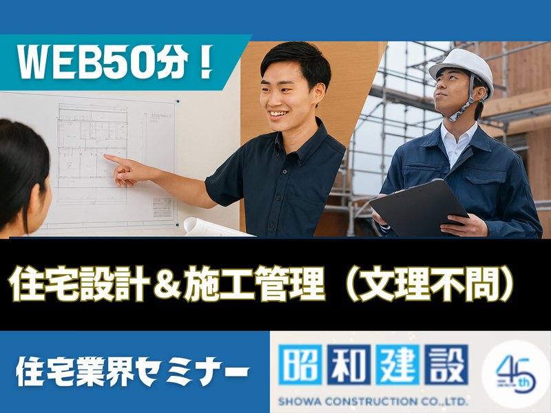 昭和建設株式会社