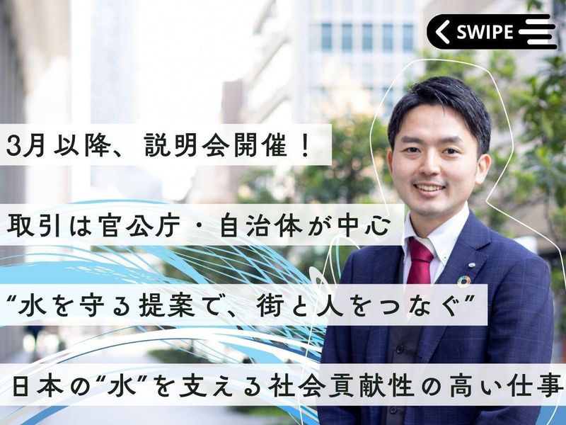 日本水工設計株式会社