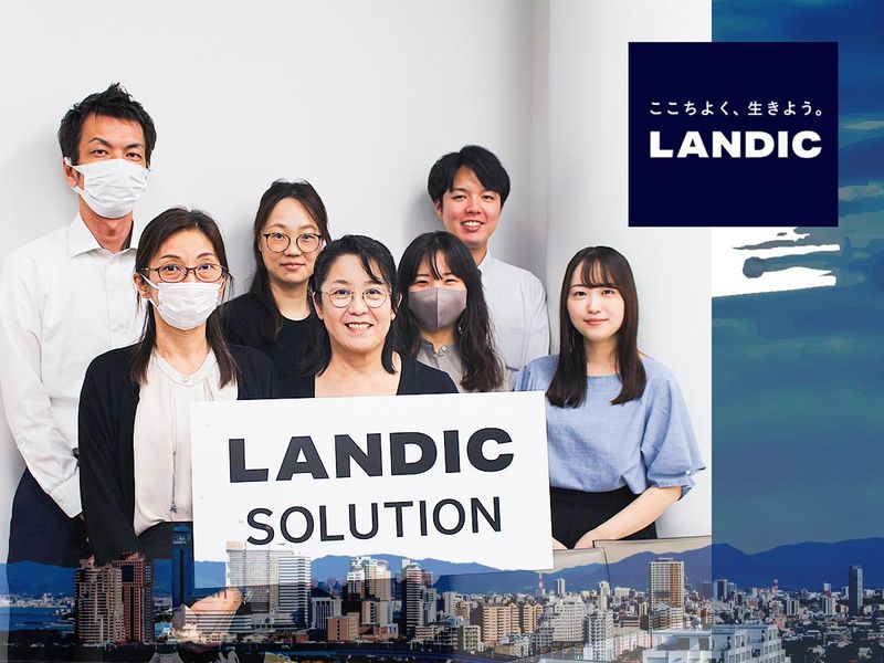 株式会社LANDICソリューションの求人・転職情報