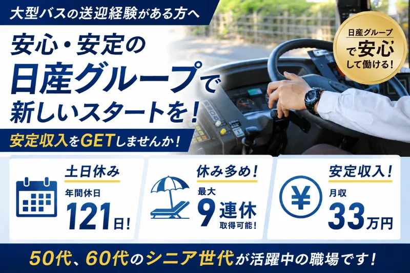 株式会社日産クリエイティブサービス 厚木支店のアルバイト・バイト求人情報