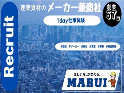 丸井産業株式会社