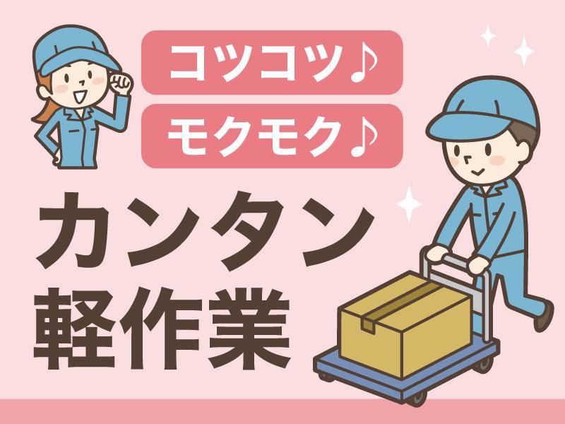 丸徳産業株式会社　海部郡蟹江町事業所(派遣先|蟹江駅から車5~10分)の派遣求人情報