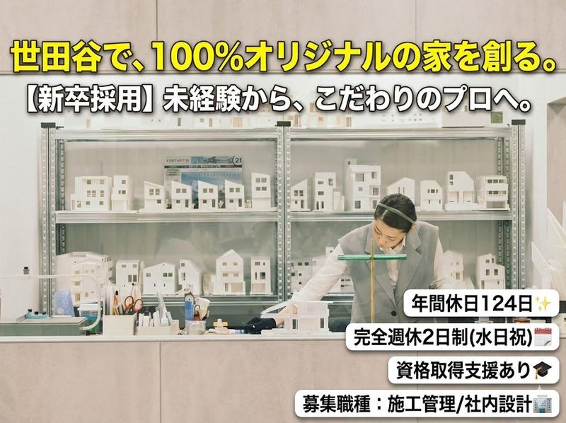 株式会社東京組