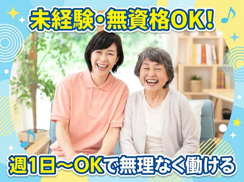 はぁとデイサービス清水/はぁと株式会社のアルバイト・バイト求人情報