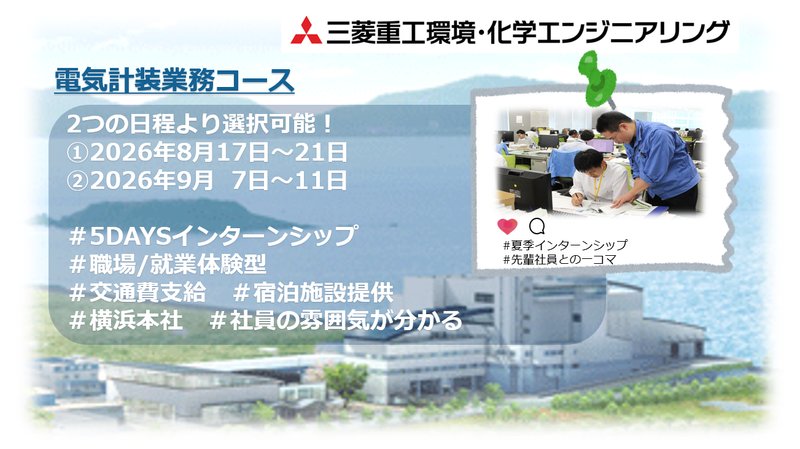 【交通費支給】電気計装業務5days