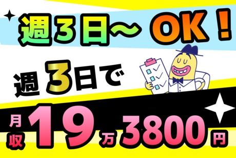 株式会社東陽ワークのアルバイト・バイト求人情報-03
