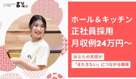 株式会社庄屋フードシステムの求人・転職情報