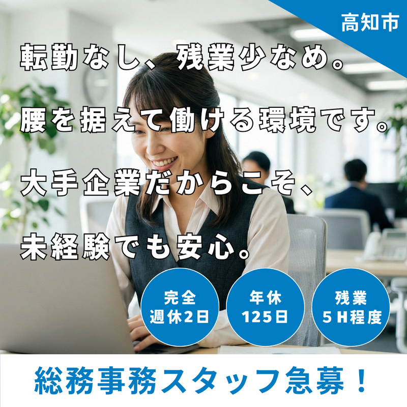 ミサワホーム四国株式会社の求人・転職情報