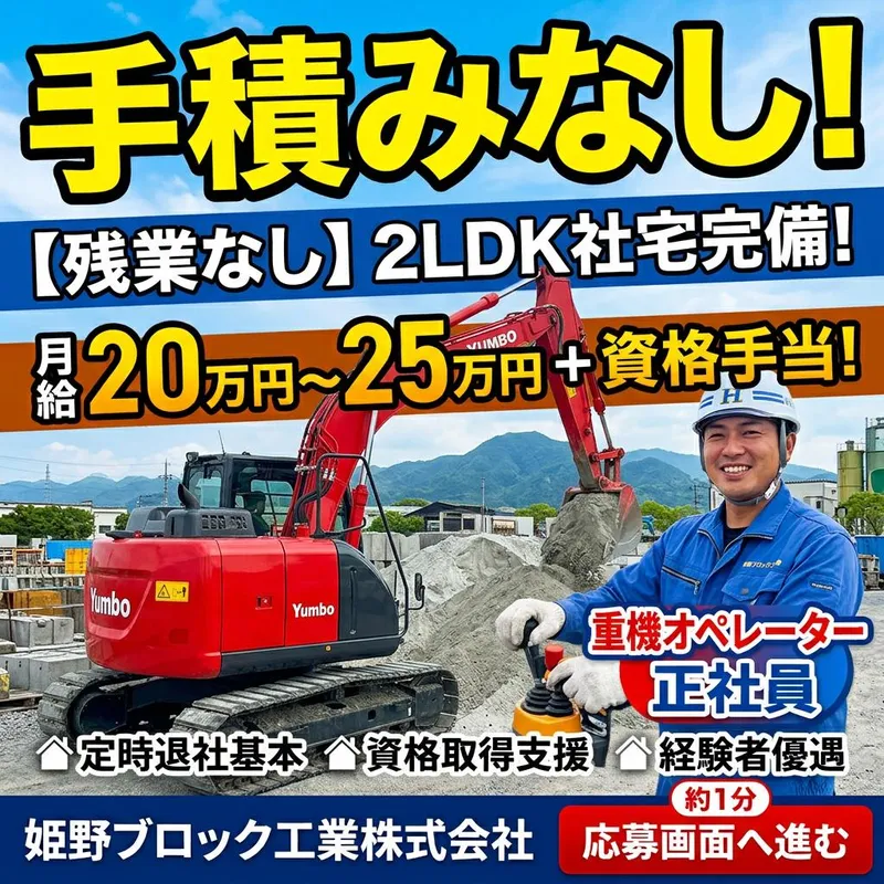 姫野ブロック工業株式会社の求人・転職情報