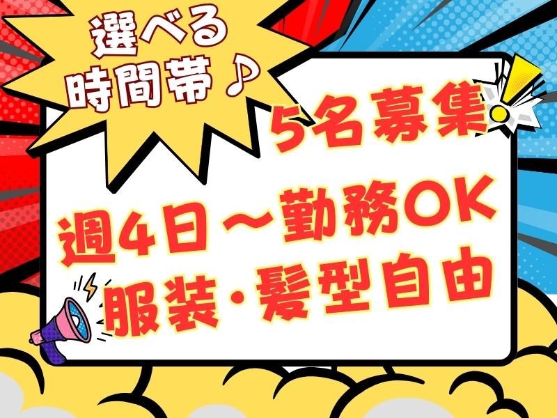 SOGO-PLANT 大分支店/Q005552のアルバイト・バイト求人情報-02
