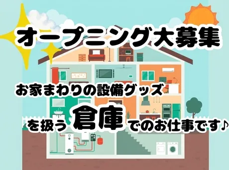東西株式会社の求人・転職情報