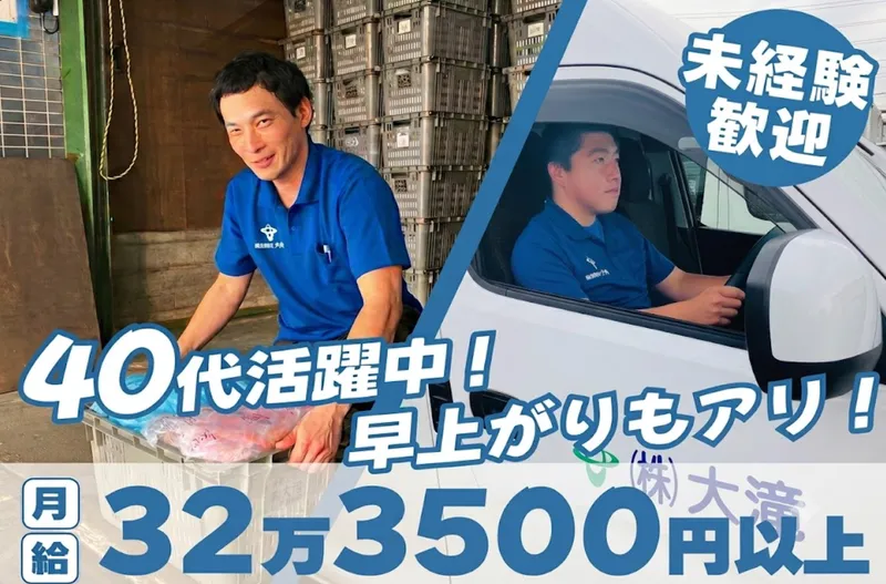 株式会社大滝　横浜営業所のアルバイト・バイト求人情報
