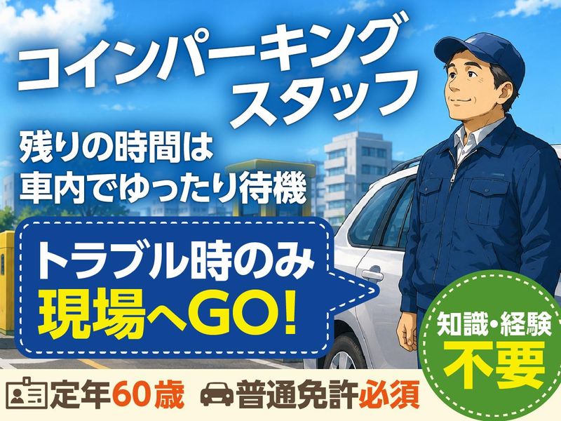トラストフォーエバーセキュリティ株式会社の求人・転職情報