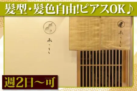 和のごちそう屋　菜つきの派遣求人情報